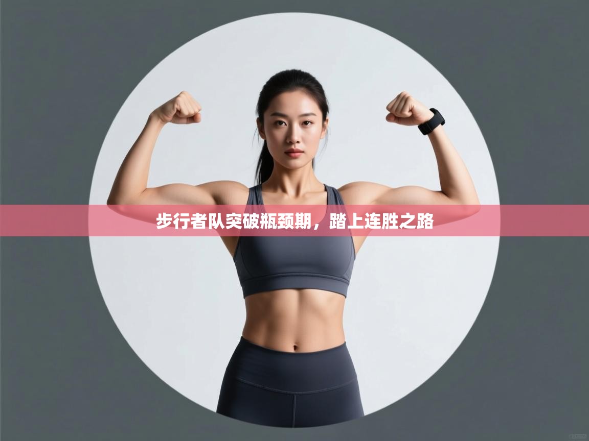 步行者队突破瓶颈期,踏上连胜之路 第1张