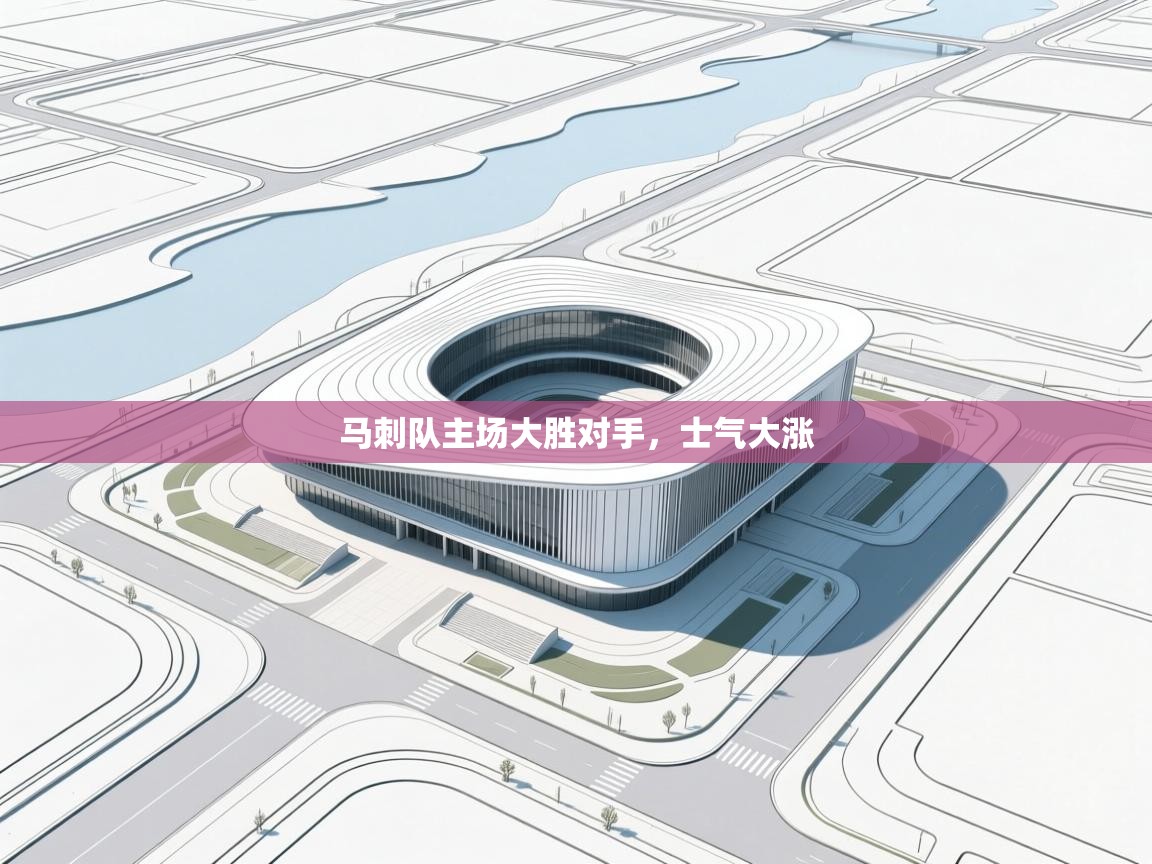 马刺队主场大胜对手，士气大涨