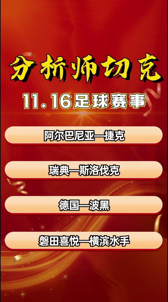 足球aoa-包含捷克队对阵阿尔巴尼亚队，实力对比如何？的词条